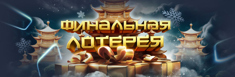 Призы 
